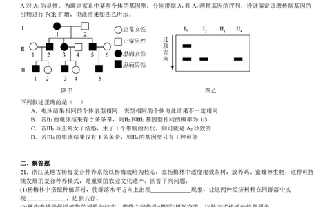 浙江生物1月-试题_1.高考2025全国各省真题+答案_00.2025各省市高考真题及答案（按省份分类）_14、浙江省（全科）_生物