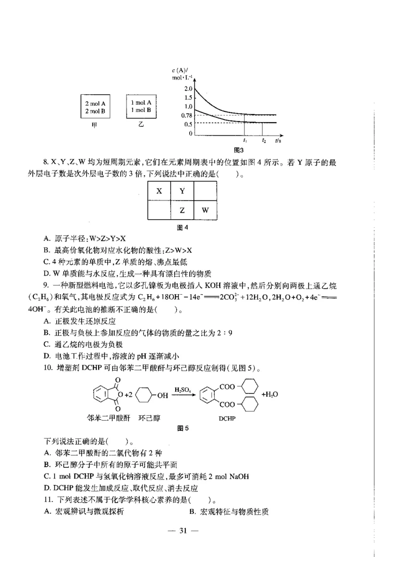高中化学标准预测试卷试卷1-5_4-教培资料-26年最新资料-同步更新_科一科二电子资料合集中小幼（笔记真题知识点汇总等）文件多，按需保存_各机构笔记合集（中小幼）推荐