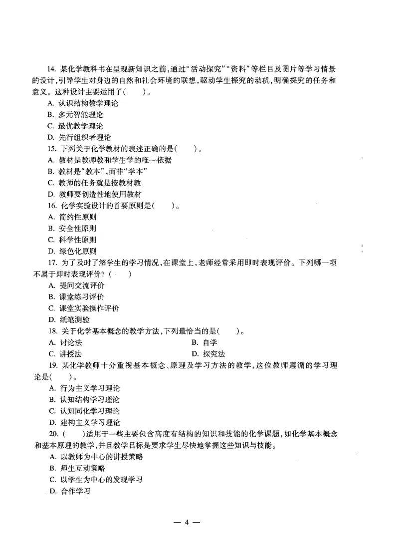 高中化学标准预测试卷试卷1-5_4-教培资料-26年最新资料-同步更新_科一科二电子资料合集中小幼（笔记真题知识点汇总等）文件多，按需保存_各机构笔记合集（中小幼）推荐
