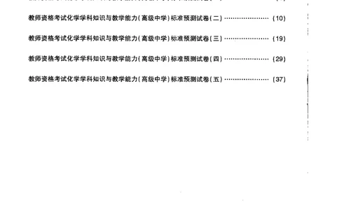 高中化学标准预测试卷试卷1-5_4-教培资料-26年最新资料-同步更新_科一科二电子资料合集中小幼（笔记真题知识点汇总等）文件多，按需保存_各机构笔记合集（中小幼）推荐