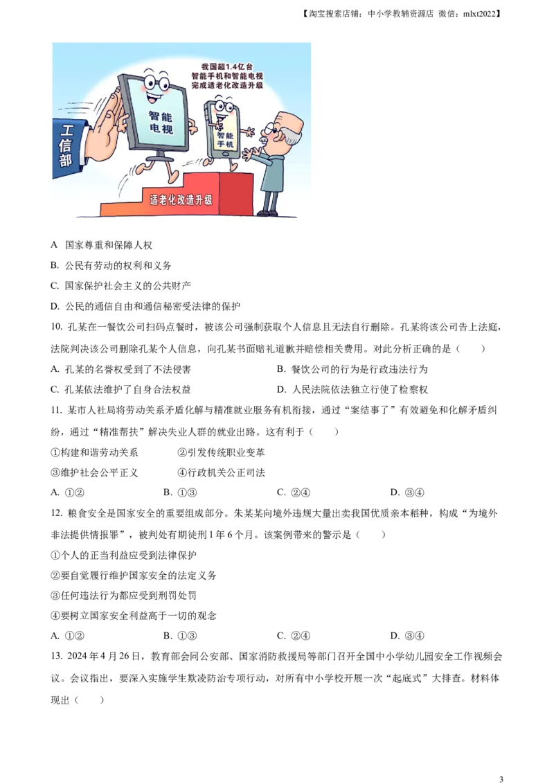 精品解析：2024年江西省中考道德与法治真题（原卷版）_中考真题_7.政治中考真题2015-2024年_2024政治真题_精品解析：2024年江西省中考道德与法治真题