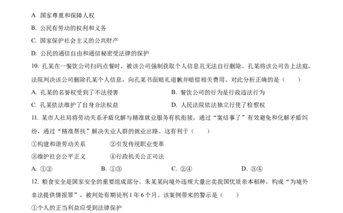 精品解析：2024年江西省中考道德与法治真题（原卷版）_中考真题_7.政治中考真题2015-2024年_2024政治真题_精品解析：2024年江西省中考道德与法治真题