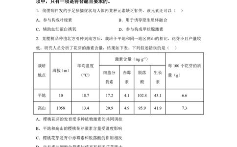 青海2025年高考生物真题文档版适用地区：陕西、山西、宁夏、青海_1.高考2025全国各省真题+答案_9.高考生物真题答案更新中