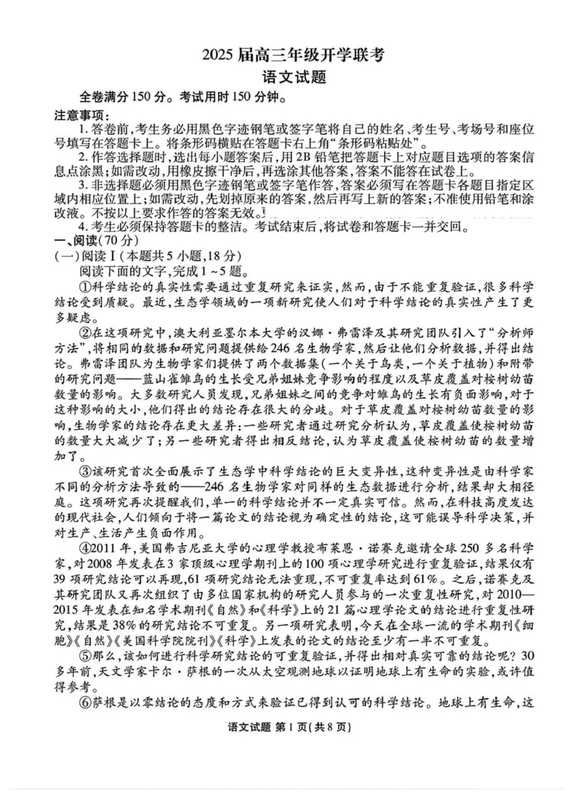 2025届山西省部分学校高三下学期2月开学联考考试语文试卷++答案_2025年2月_250217山西省衡水金卷2024-2025学年高三下学期2月开学联考（全科）