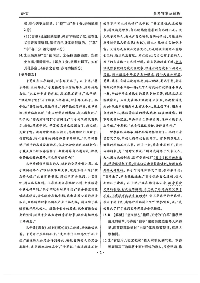 2025届山西省部分学校高三下学期2月开学联考考试语文试卷++答案_2025年2月_250217山西省衡水金卷2024-2025学年高三下学期2月开学联考（全科）