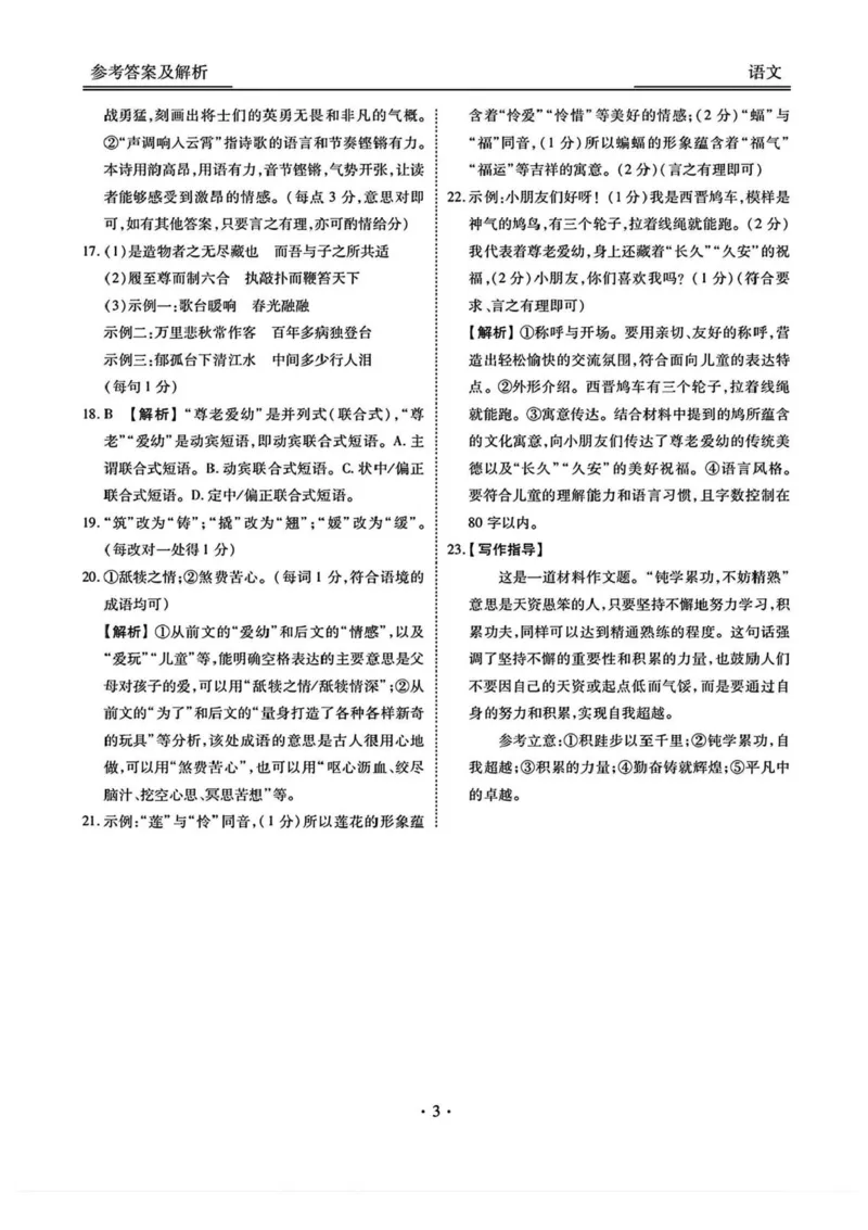 2025届山西省部分学校高三下学期2月开学联考考试语文试卷++答案_2025年2月_250217山西省衡水金卷2024-2025学年高三下学期2月开学联考（全科）