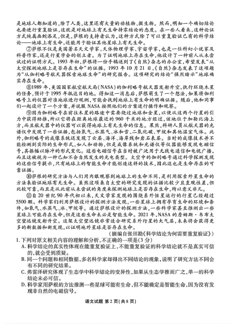2025届山西省部分学校高三下学期2月开学联考考试语文试卷++答案_2025年2月_250217山西省衡水金卷2024-2025学年高三下学期2月开学联考（全科）