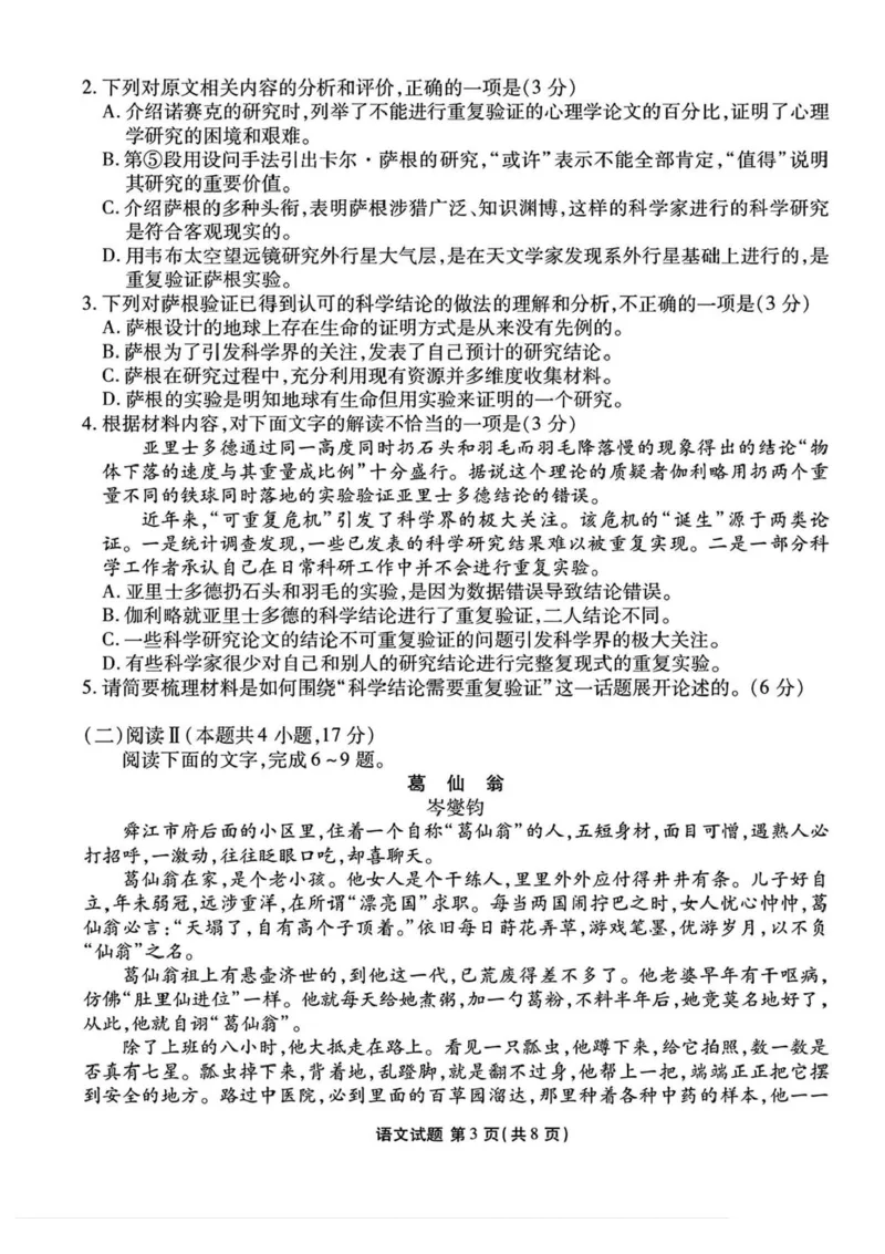 2025届山西省部分学校高三下学期2月开学联考考试语文试卷++答案_2025年2月_250217山西省衡水金卷2024-2025学年高三下学期2月开学联考（全科）