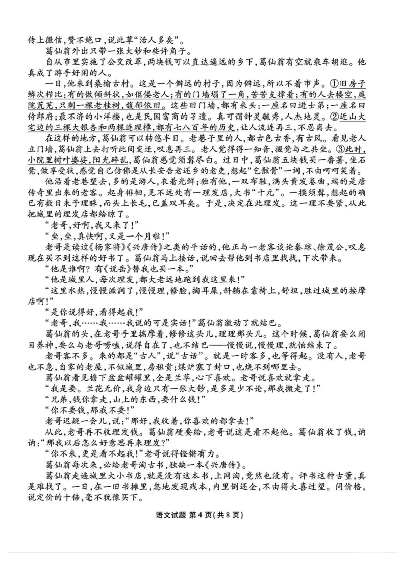 2025届山西省部分学校高三下学期2月开学联考考试语文试卷++答案_2025年2月_250217山西省衡水金卷2024-2025学年高三下学期2月开学联考（全科）