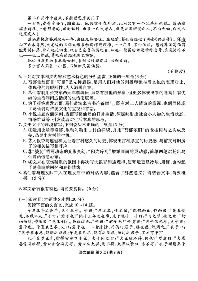 2025届山西省部分学校高三下学期2月开学联考考试语文试卷++答案_2025年2月_250217山西省衡水金卷2024-2025学年高三下学期2月开学联考（全科）