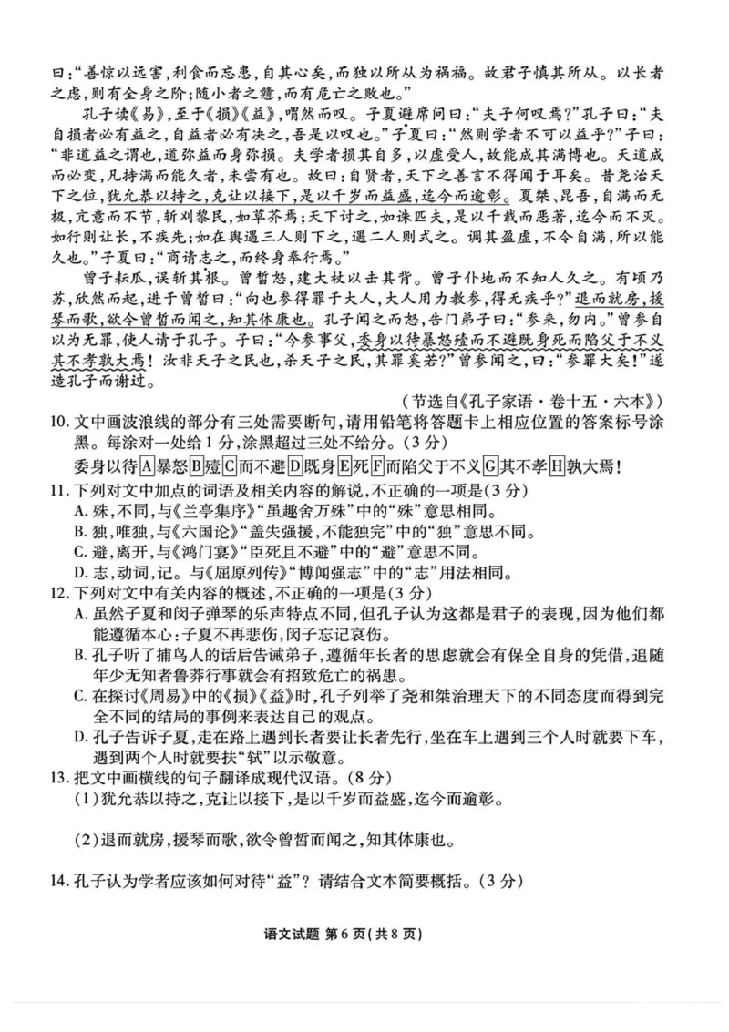 2025届山西省部分学校高三下学期2月开学联考考试语文试卷++答案_2025年2月_250217山西省衡水金卷2024-2025学年高三下学期2月开学联考（全科）