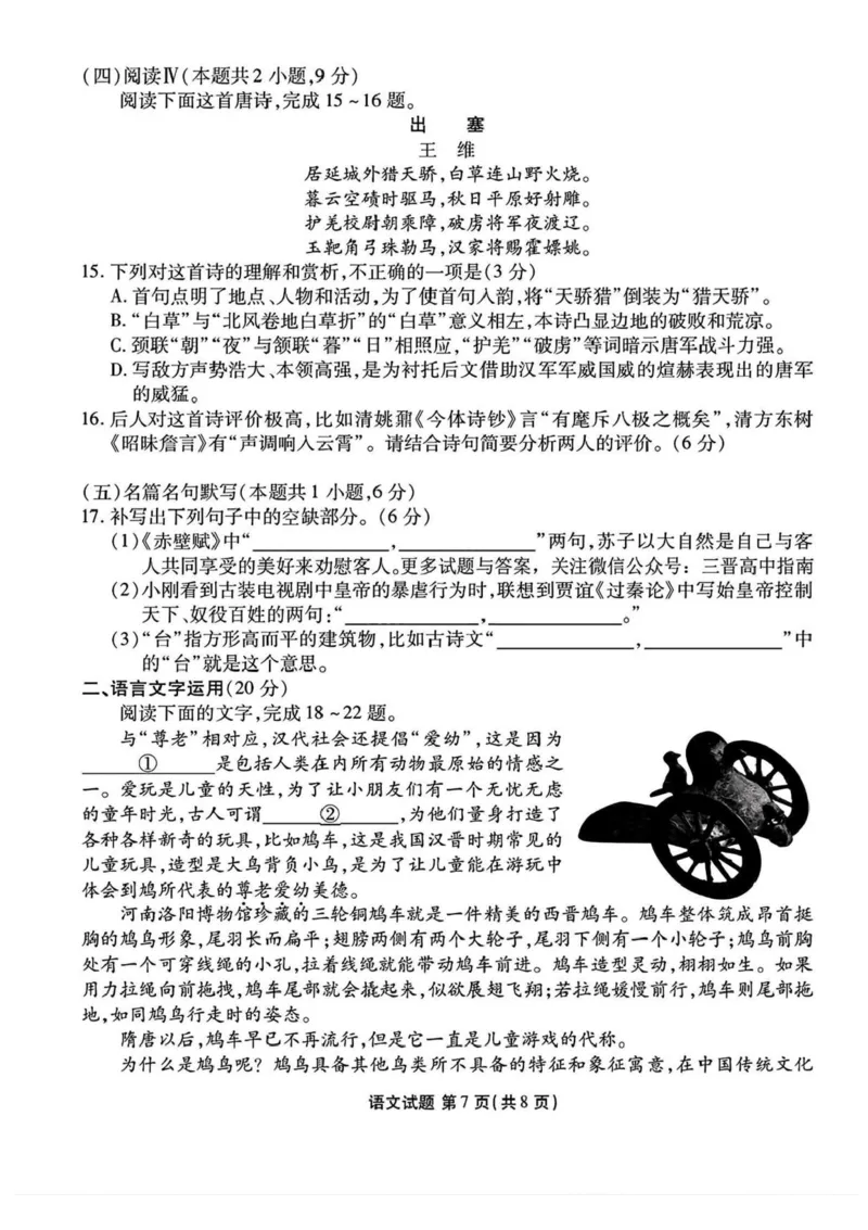 2025届山西省部分学校高三下学期2月开学联考考试语文试卷++答案_2025年2月_250217山西省衡水金卷2024-2025学年高三下学期2月开学联考（全科）
