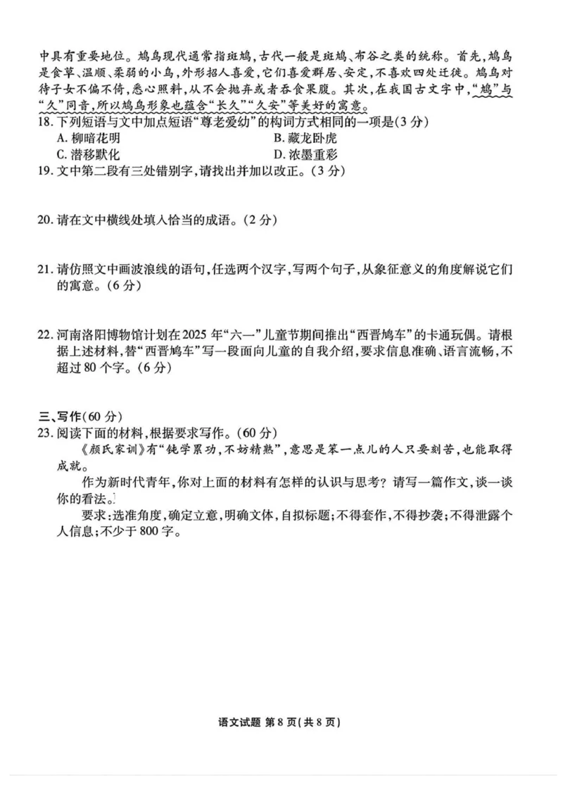2025届山西省部分学校高三下学期2月开学联考考试语文试卷++答案_2025年2月_250217山西省衡水金卷2024-2025学年高三下学期2月开学联考（全科）