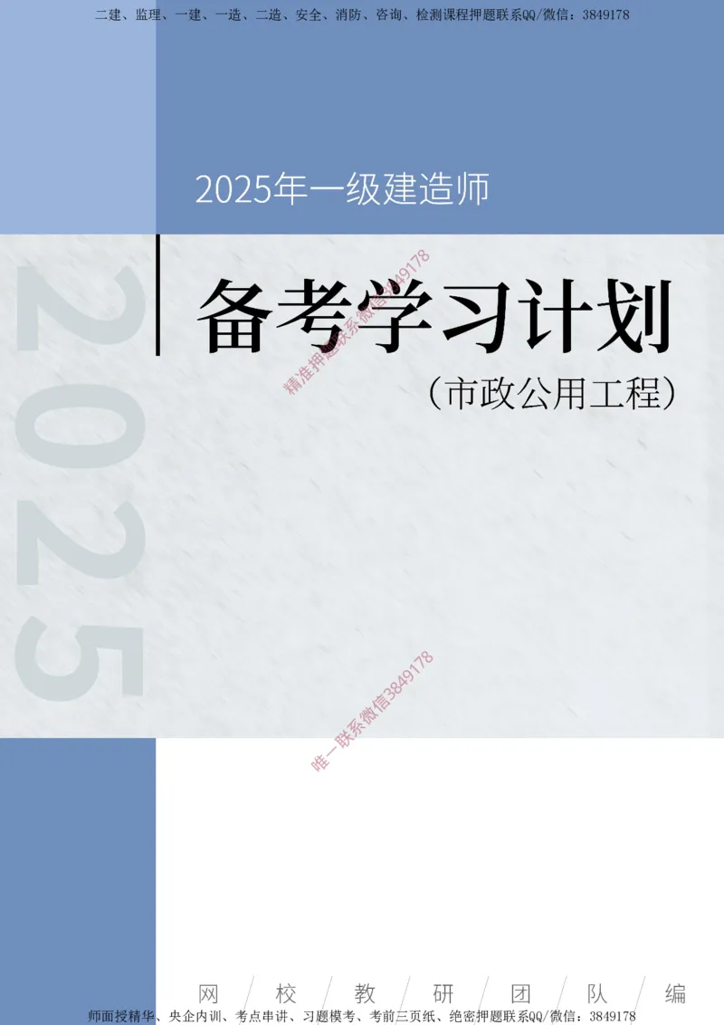 2025年一级建造师（市政）备考学习计划_2026年一级建造师_2026年一建市政_2025年一建市政SVIP