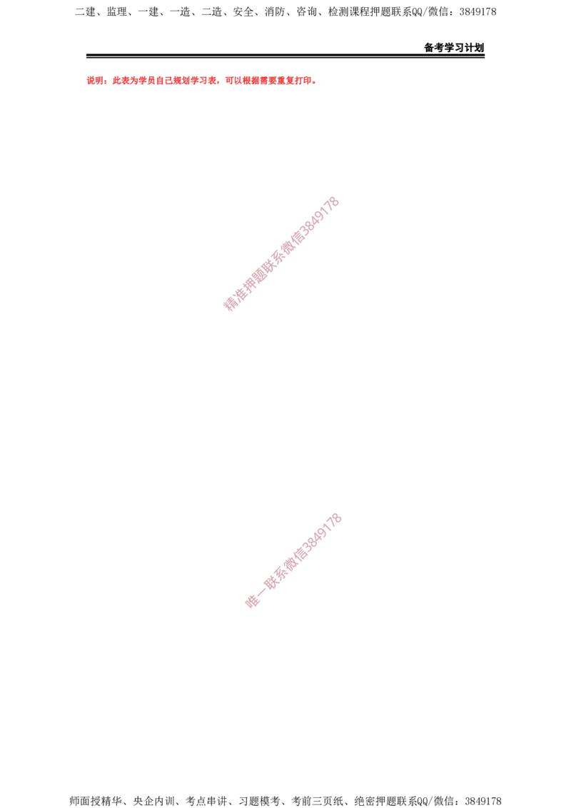 2025年一级建造师（市政）备考学习计划_2026年一级建造师_2026年一建市政_2025年一建市政SVIP