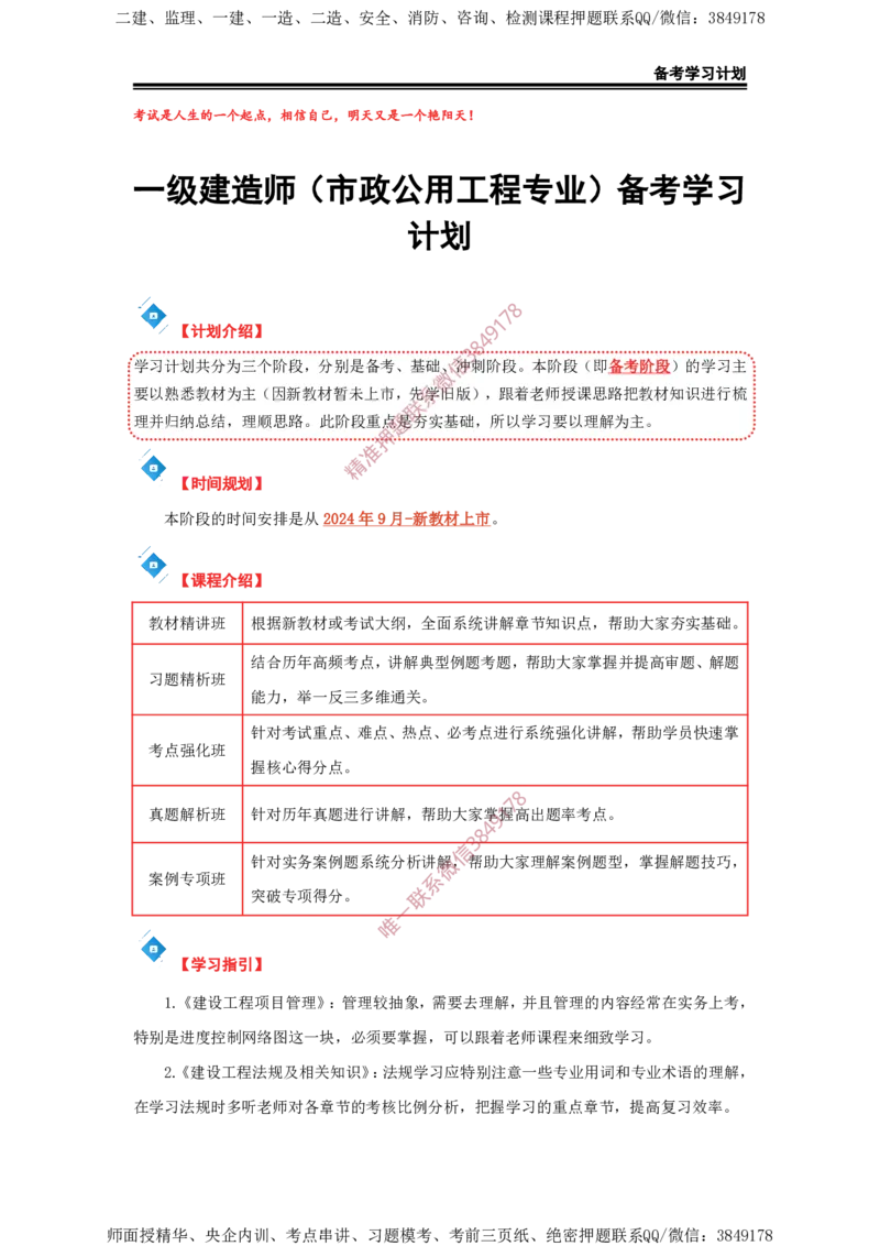 2025年一级建造师（市政）备考学习计划_2026年一级建造师_2026年一建市政_2025年一建市政SVIP