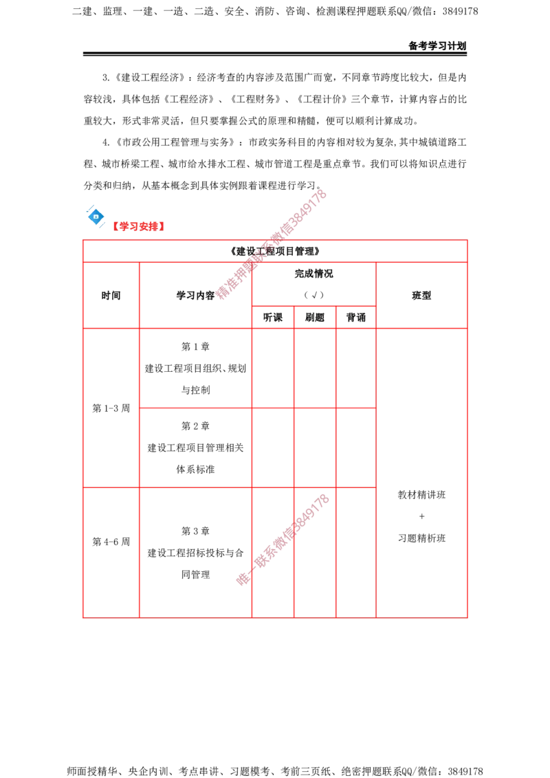 2025年一级建造师（市政）备考学习计划_2026年一级建造师_2026年一建市政_2025年一建市政SVIP