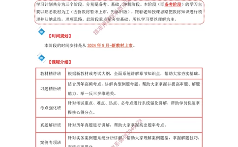 2025年一级建造师（市政）备考学习计划_2026年一级建造师_2026年一建市政_2025年一建市政SVIP
