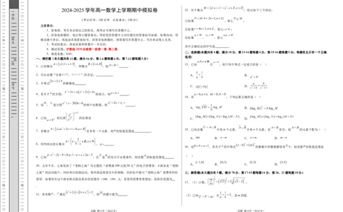 高一数学期中模拟卷（考试版A3）测试范围：沪教版2020必修第一册第一章~第三章（上海专用）_1多考区联考试卷