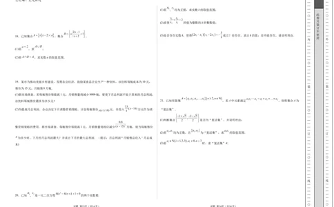 高一数学期中模拟卷（考试版A3）测试范围：沪教版2020必修第一册第一章~第三章（上海专用）_1多考区联考试卷