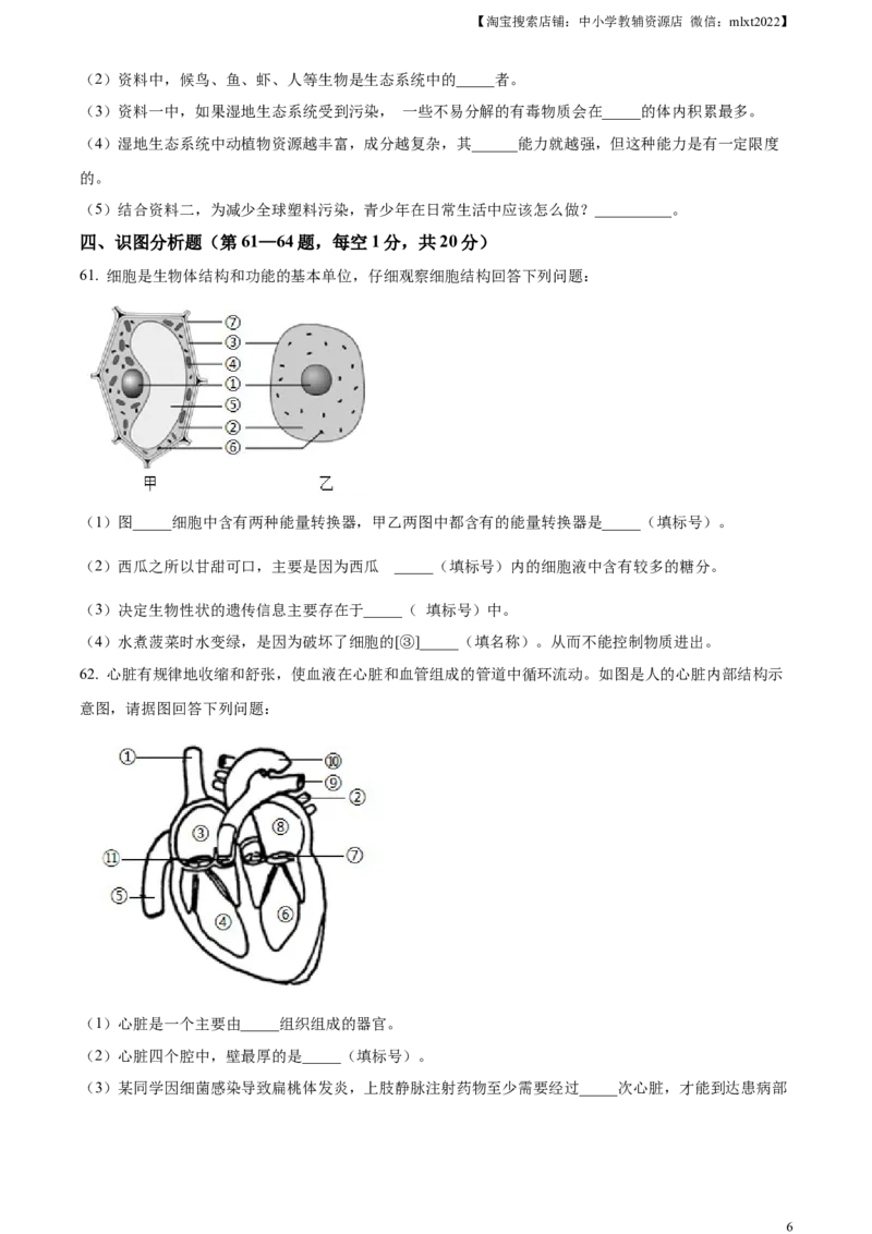 精品解析：2024年黑龙江省龙东地区中考生物真题（原卷版）_中考真题_8.生物中考真题2015-2024年_2024年中考生物真题_精品解析：2024年黑龙江省龙东地区中考生物真题