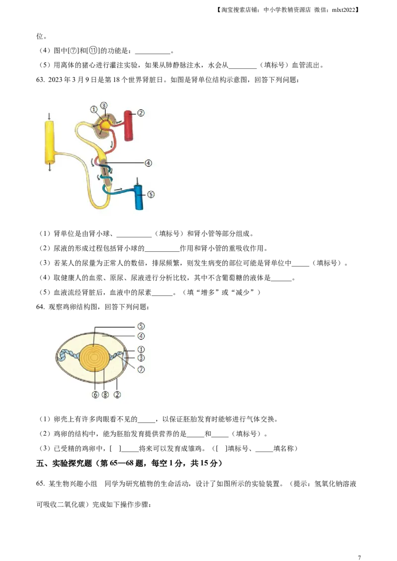 精品解析：2024年黑龙江省龙东地区中考生物真题（原卷版）_中考真题_8.生物中考真题2015-2024年_2024年中考生物真题_精品解析：2024年黑龙江省龙东地区中考生物真题