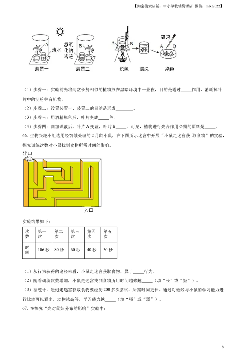 精品解析：2024年黑龙江省龙东地区中考生物真题（原卷版）_中考真题_8.生物中考真题2015-2024年_2024年中考生物真题_精品解析：2024年黑龙江省龙东地区中考生物真题