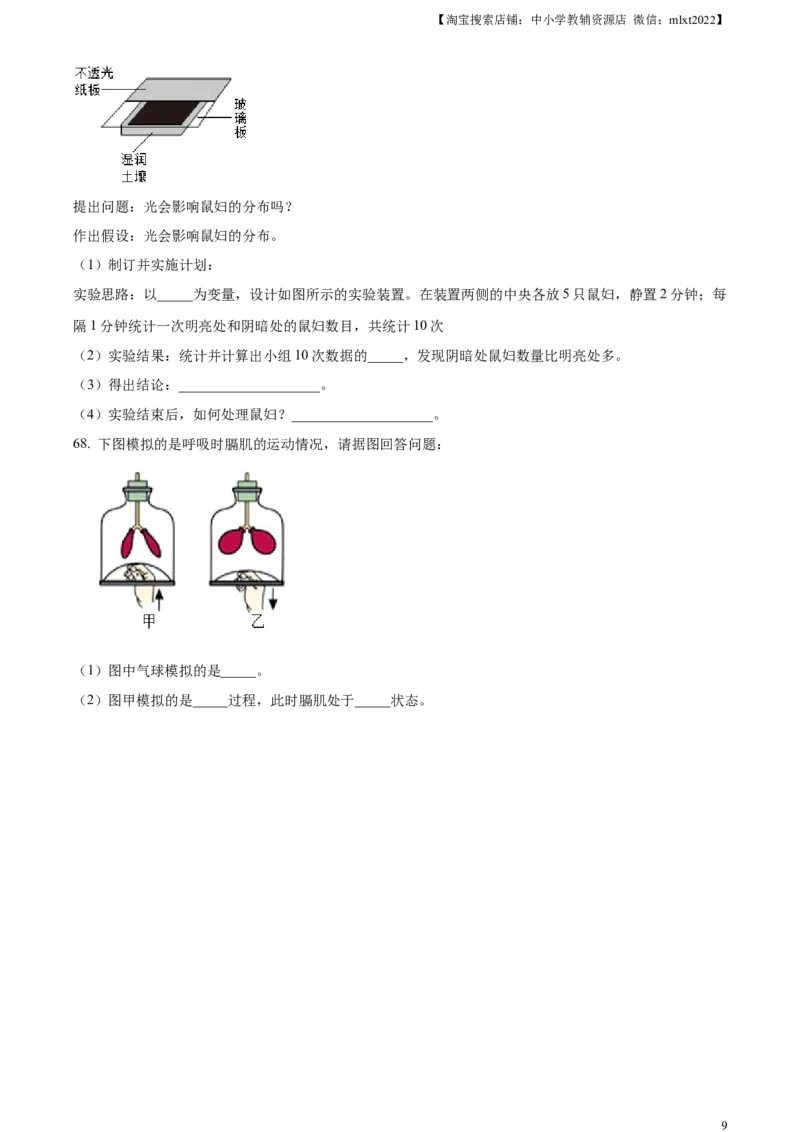精品解析：2024年黑龙江省龙东地区中考生物真题（原卷版）_中考真题_8.生物中考真题2015-2024年_2024年中考生物真题_精品解析：2024年黑龙江省龙东地区中考生物真题