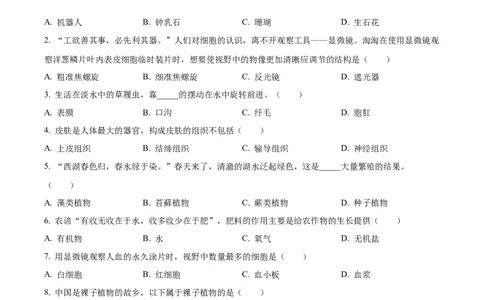 精品解析：2024年黑龙江省龙东地区中考生物真题（原卷版）_中考真题_8.生物中考真题2015-2024年_2024年中考生物真题_精品解析：2024年黑龙江省龙东地区中考生物真题