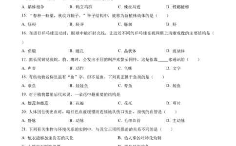 精品解析：2024年黑龙江省龙东地区中考生物真题（原卷版）_中考真题_8.生物中考真题2015-2024年_2024年中考生物真题_精品解析：2024年黑龙江省龙东地区中考生物真题