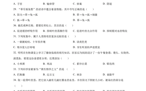 精品解析：2024年黑龙江省龙东地区中考生物真题（原卷版）_中考真题_8.生物中考真题2015-2024年_2024年中考生物真题_精品解析：2024年黑龙江省龙东地区中考生物真题