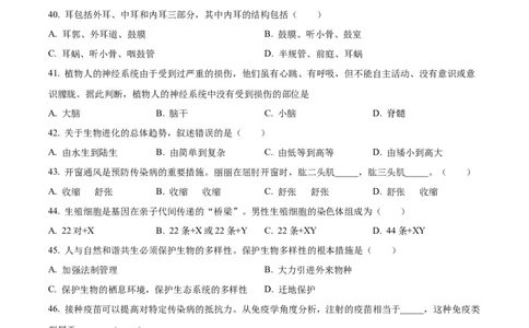 精品解析：2024年黑龙江省龙东地区中考生物真题（原卷版）_中考真题_8.生物中考真题2015-2024年_2024年中考生物真题_精品解析：2024年黑龙江省龙东地区中考生物真题