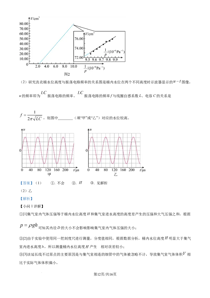2025《高考真题&bull;河北》物理真题(解析版)_2025《全国高考真题卷》各地方卷_2025《高考真题&bull;河北》