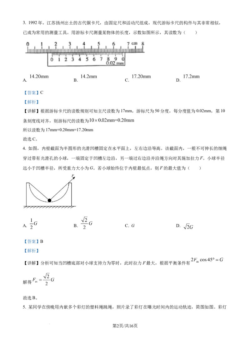2025《高考真题&bull;河北》物理真题(解析版)_2025《全国高考真题卷》各地方卷_2025《高考真题&bull;河北》