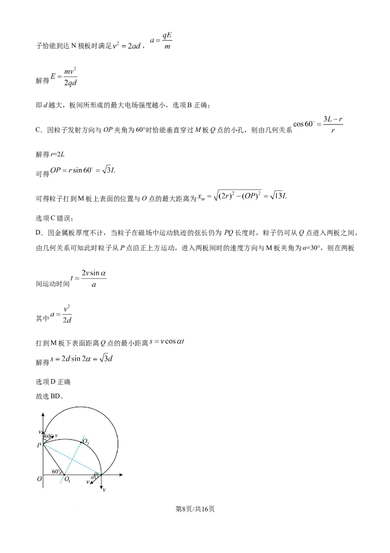 2025《高考真题&bull;河北》物理真题(解析版)_2025《全国高考真题卷》各地方卷_2025《高考真题&bull;河北》