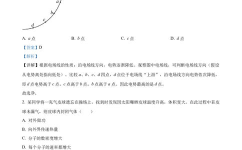 2025《高考真题&bull;河北》物理真题(解析版)_2025《全国高考真题卷》各地方卷_2025《高考真题&bull;河北》