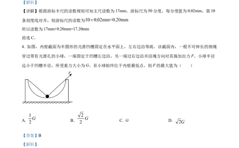 2025《高考真题&bull;河北》物理真题(解析版)_2025《全国高考真题卷》各地方卷_2025《高考真题&bull;河北》