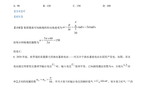 2025《高考真题&bull;河北》物理真题(解析版)_2025《全国高考真题卷》各地方卷_2025《高考真题&bull;河北》