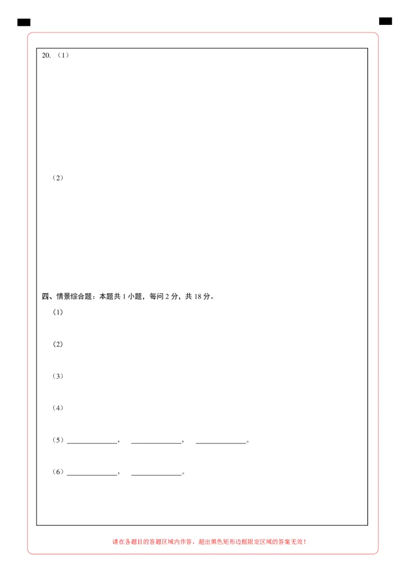 高一物理期中模拟卷（答题卡）A4版（上海专用）_1多考区联考试卷_1021高一期中模拟卷（上海专用）黄金卷：2024-2025学年高一上学期期中模拟考试