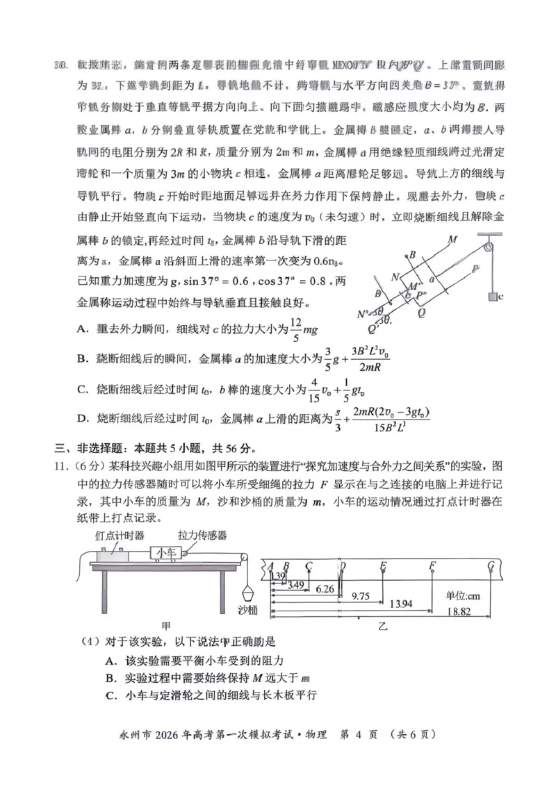 2026届湖南永州高三上学期一模物理试题_2025年9月_250920湖南省永州市2026届高三上学期第一次模拟考试（全科）_湖南省永州市2025-2026学年高考第一次模拟考试物理试卷（含答案）