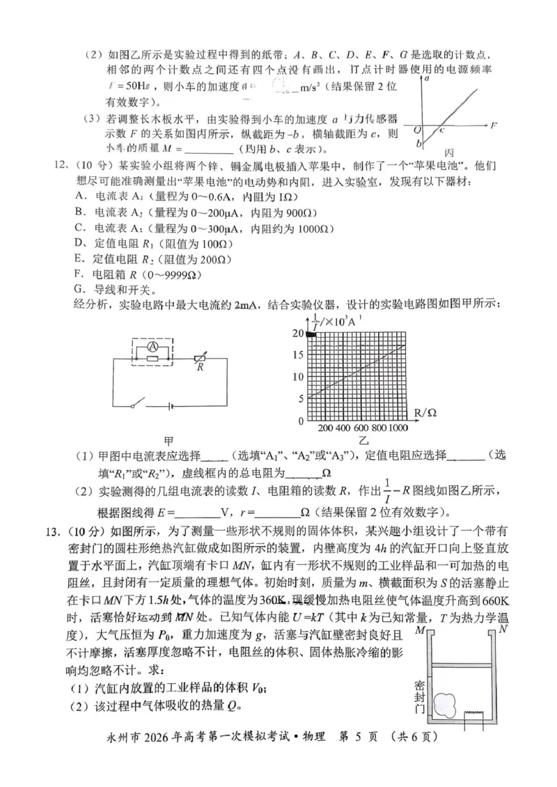 2026届湖南永州高三上学期一模物理试题_2025年9月_250920湖南省永州市2026届高三上学期第一次模拟考试（全科）_湖南省永州市2025-2026学年高考第一次模拟考试物理试卷（含答案）