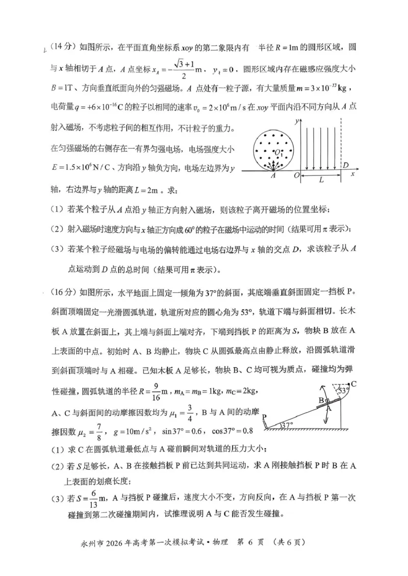 2026届湖南永州高三上学期一模物理试题_2025年9月_250920湖南省永州市2026届高三上学期第一次模拟考试（全科）_湖南省永州市2025-2026学年高考第一次模拟考试物理试卷（含答案）
