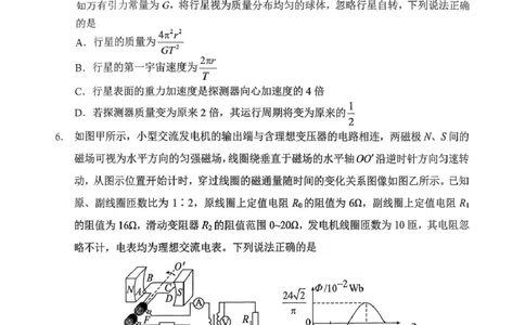 2026届湖南永州高三上学期一模物理试题_2025年9月_250920湖南省永州市2026届高三上学期第一次模拟考试（全科）_湖南省永州市2025-2026学年高考第一次模拟考试物理试卷（含答案）