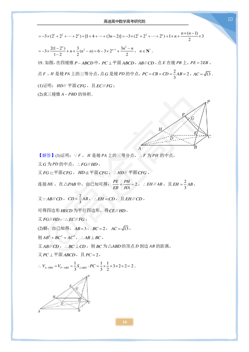 14_2024高考数学点睛密卷_全国乙文_解析版_2024高考押题卷_132024高途全系列_26高途点睛卷_2024点睛密卷-数学