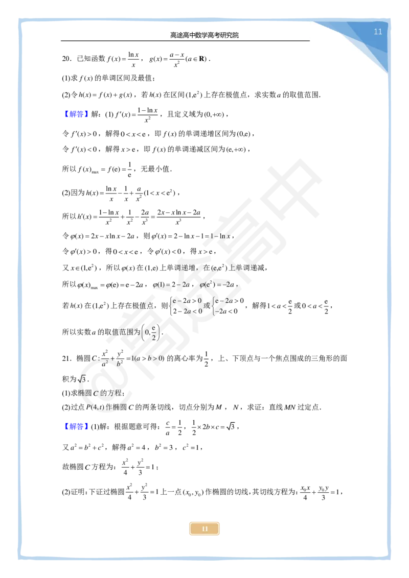 14_2024高考数学点睛密卷_全国乙文_解析版_2024高考押题卷_132024高途全系列_26高途点睛卷_2024点睛密卷-数学