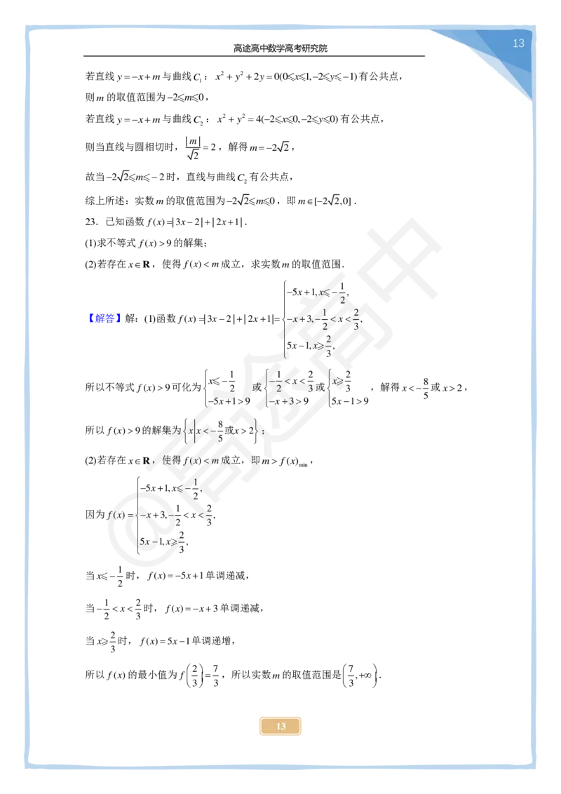14_2024高考数学点睛密卷_全国乙文_解析版_2024高考押题卷_132024高途全系列_26高途点睛卷_2024点睛密卷-数学