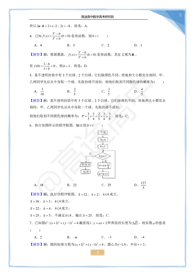 14_2024高考数学点睛密卷_全国乙文_解析版_2024高考押题卷_132024高途全系列_26高途点睛卷_2024点睛密卷-数学