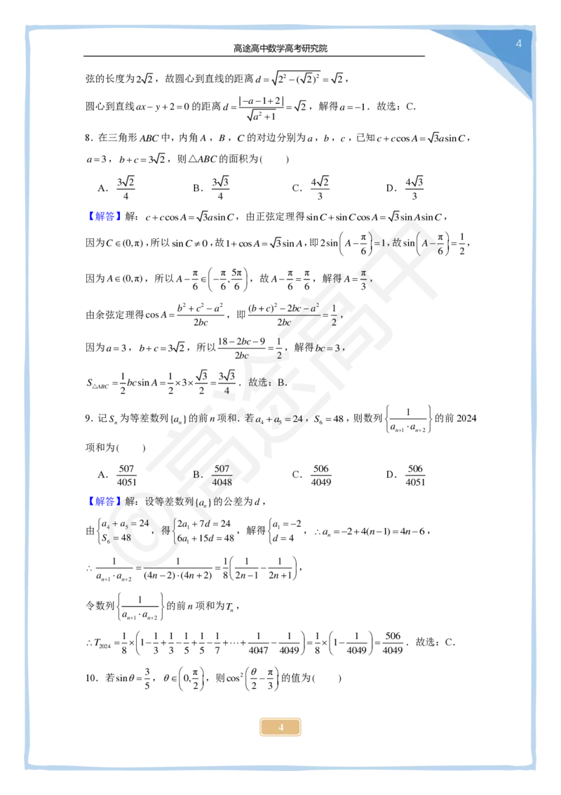 14_2024高考数学点睛密卷_全国乙文_解析版_2024高考押题卷_132024高途全系列_26高途点睛卷_2024点睛密卷-数学