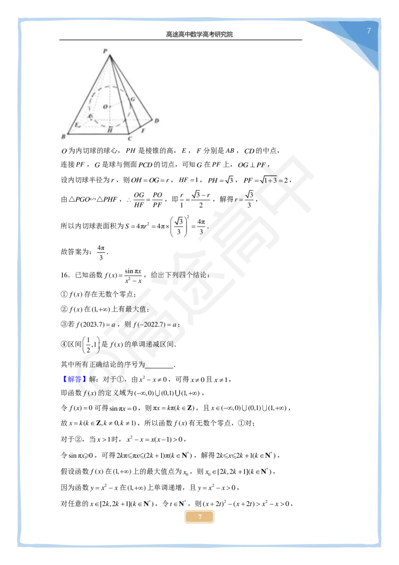 14_2024高考数学点睛密卷_全国乙文_解析版_2024高考押题卷_132024高途全系列_26高途点睛卷_2024点睛密卷-数学