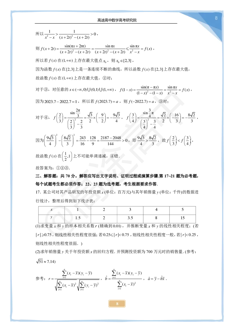 14_2024高考数学点睛密卷_全国乙文_解析版_2024高考押题卷_132024高途全系列_26高途点睛卷_2024点睛密卷-数学